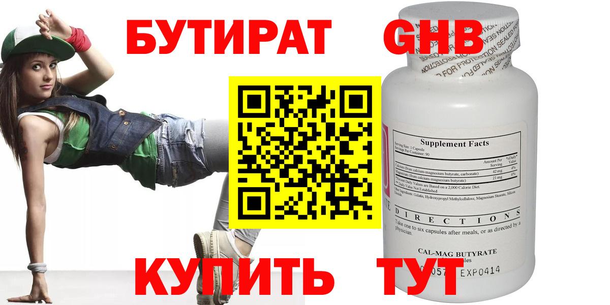 Орехово-Зуево  БУТИРАТ 99%  Вход с VPN 