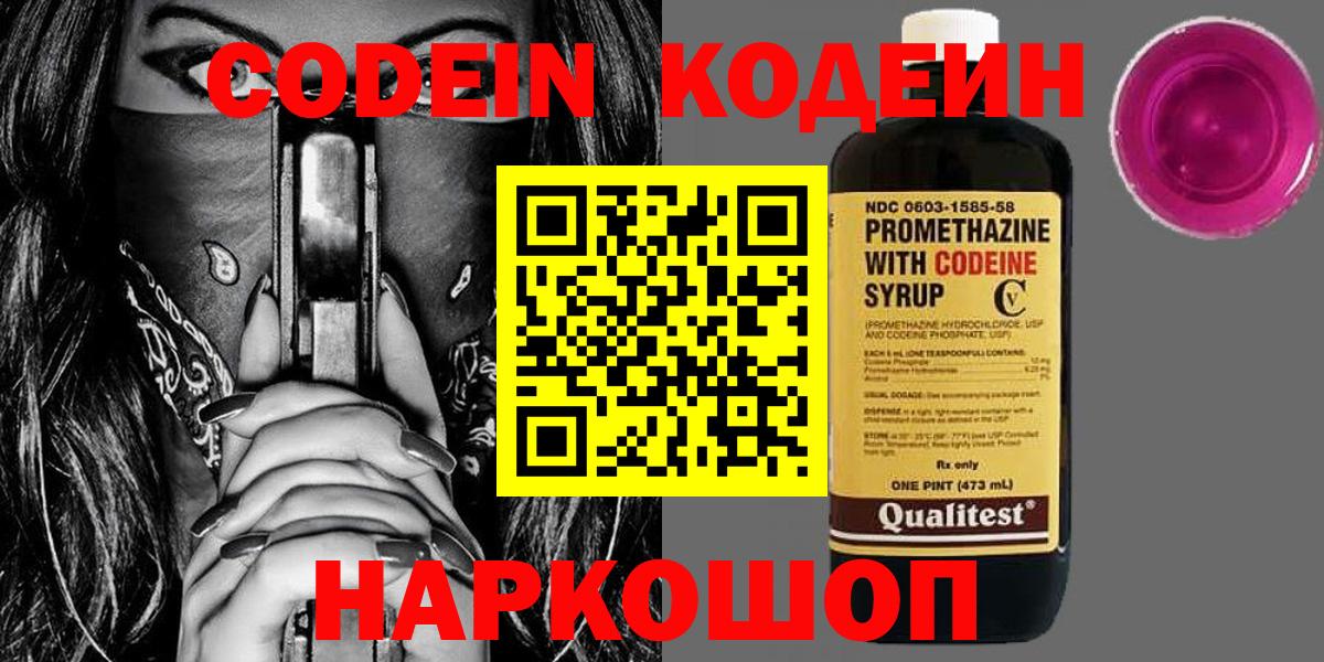 Кодеин напиток Lean (лин) Орехово-Зуево