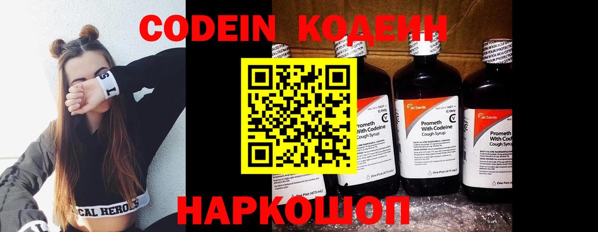 Орехово-Зуево  Codein напиток Lean (лин)  Вход с VPN 