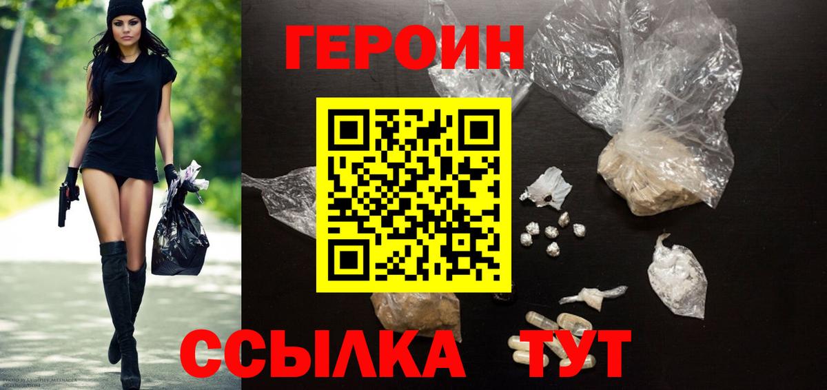 Героин герыч Орехово-Зуево