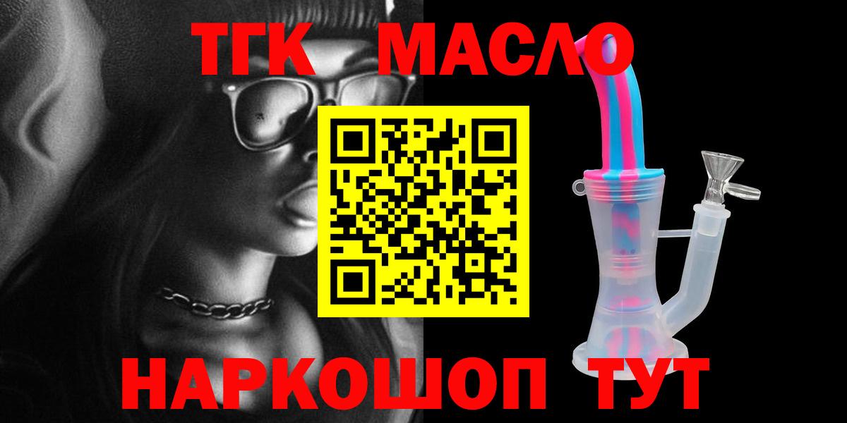 ТГК концентрат  Вход с VPN  Орехово-Зуево 